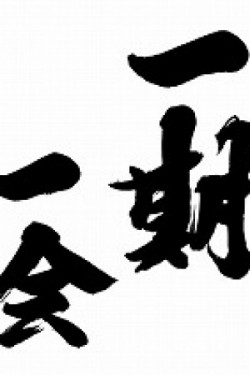 一期一会 みなみ (いちごいちえ みなみ)